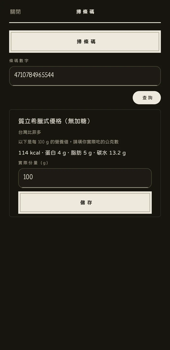 掃條碼：查到商品的每 100 g 營養標示