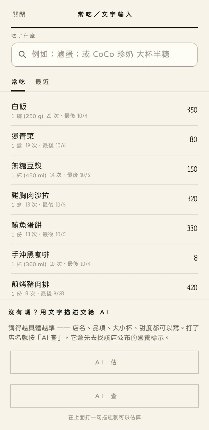常吃頁：吃過的品項依次數排