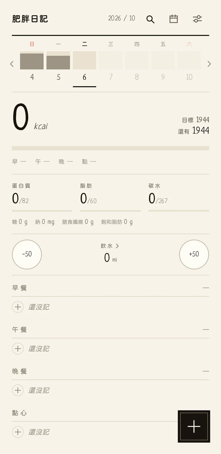今日頁：早上，四餐都還沒記，目標 1944 kcal
