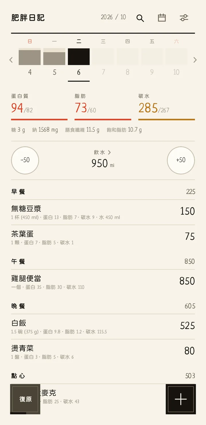 今日頁：刪掉一筆之後，左下角的復原章
